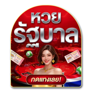 หวย ออนไลน์ นก พลัส